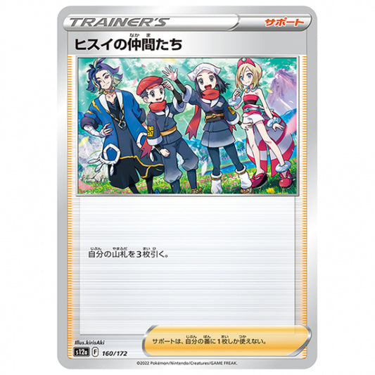 ヒスイの仲間たち [S12A 160/172 C] ポケモンカード シングルカード ハイクラスパック VSTARユニバース
