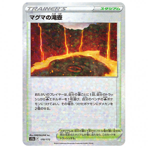 ミラー仕様)マグマの滝壺 [S12A 170/172 C] ポケモンカード シングルカード ハイクラスパック VSTARユニバース