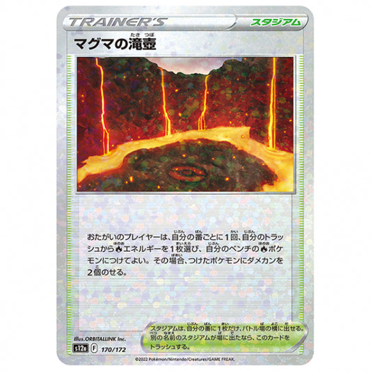 ミラー仕様)マグマの滝壺 [S12A 170/172 C] ポケモンカード シングルカード ハイクラスパック VSTARユニバース