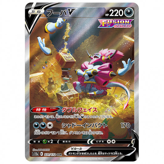 フーパV [S12A 231/172 SAR] ポケモンカード シングルカード ハイクラスパック VSTARユニバース