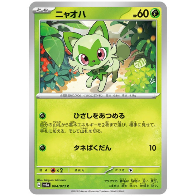ニャオハ [SV1A 004/073 C] ポケモンカード シングルカード 強化拡張パック トリプレットビート