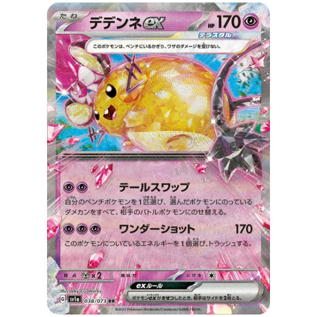 デデンネex [SV1A 038/073 RR] ポケモンカード シングルカード 強化拡張パック トリプレットビート