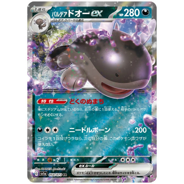 パルデア ドオーex [SV1A 054/073 RR] ポケモンカード シングルカード 強化拡張パック トリプレットビート