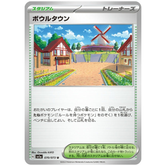ボウルタウン [SV1A 070/073 U] ポケモンカード シングルカード 強化拡張パック トリプレットビート