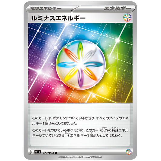 ルミナスエネルギー [SV1A 073/073 U] ポケモンカード シングルカード 強化拡張パック トリプレットビート