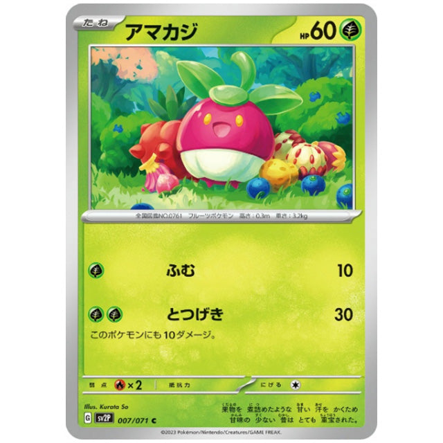 アマカジ [SV2P 007/071 C] ポケモンカード シングルカード 拡張パック スノーハザード