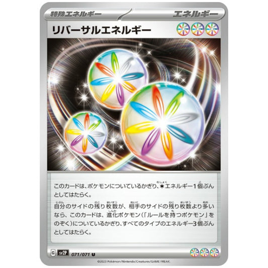 リバーサルエネルギー [SV2P 071/071 U] ポケモンカード シングルカード 拡張パック スノーハザード