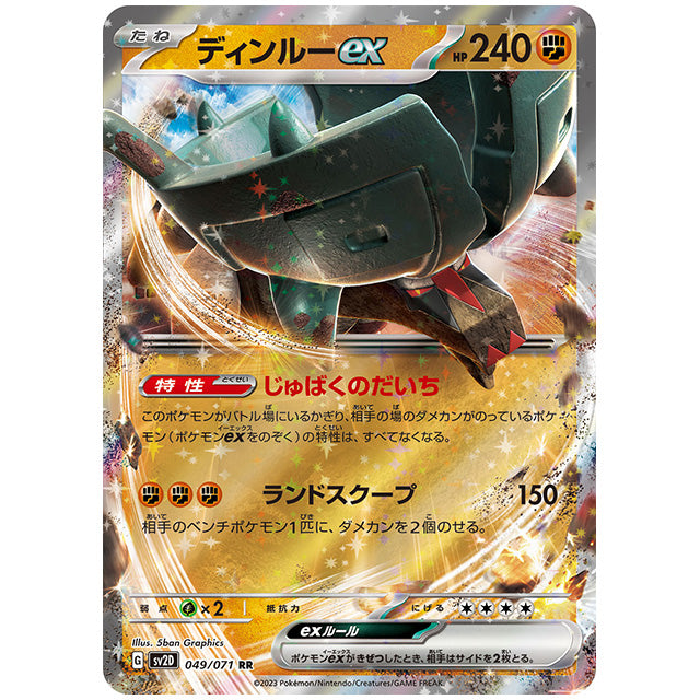 ディンルーex [SV2D 049/071 RR] ポケモンカード シングルカード 拡張パック クレイバースト