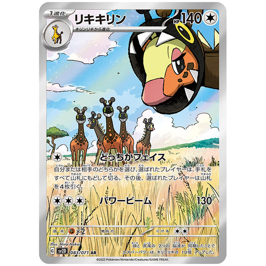 リキキリン [SV2D 083/071 AR] ポケモンカード シングルカード 拡張パック クレイバースト