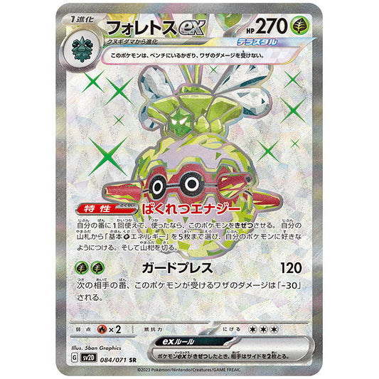 フォレトスex [SV2D 084/071 SR] ポケモンカード シングルカード 拡張パック クレイバースト