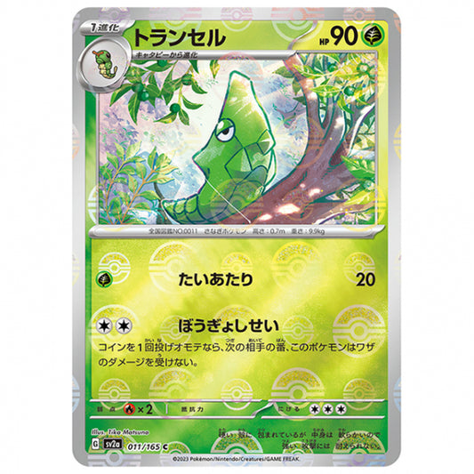 ミラー仕様)トランセル [SV2A 011/165 C]ポケモンカード シングルカード 強化拡張パック ポケモンカード151