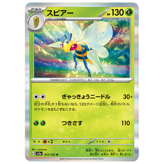スピアー [SV2A 015/165 R]ポケモンカード シングルカード 強化拡張パック ポケモンカード151