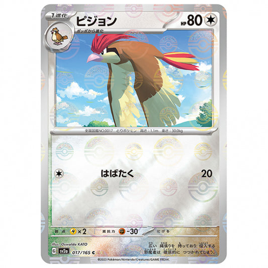 ミラー仕様)ピジョン [SV2A 017/165 C]ポケモンカード シングルカード 強化拡張パック ポケモンカード151