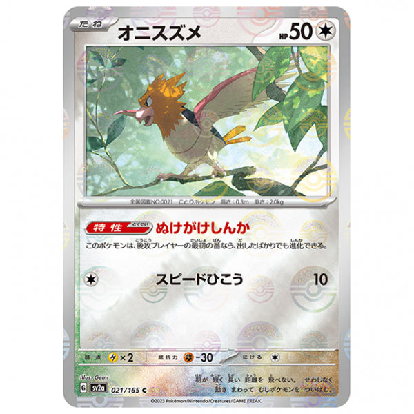 ミラー仕様)オニスズメ [SV2A 021/165 C]ポケモンカード シングルカード 強化拡張パック ポケモンカード151