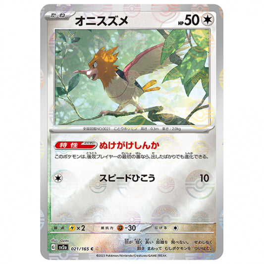 ミラー仕様)オニスズメ [SV2A 021/165 C]ポケモンカード シングルカード 強化拡張パック ポケモンカード151
