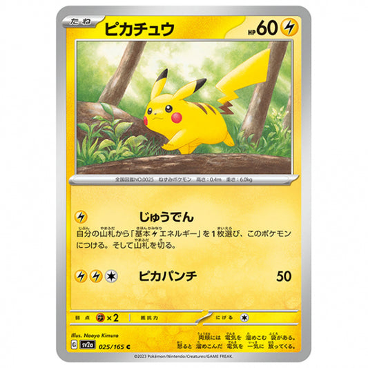 ピカチュウ [SV2A 025/165 C]ポケモンカード シングルカード 強化拡張パック ポケモンカード151