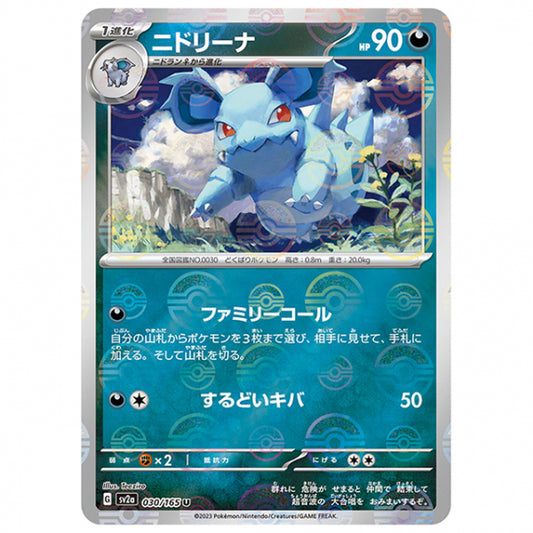 ミラー仕様)ニドリーナ [SV2A 030/165 U]ポケモンカード シングルカード 強化拡張パック ポケモンカード151