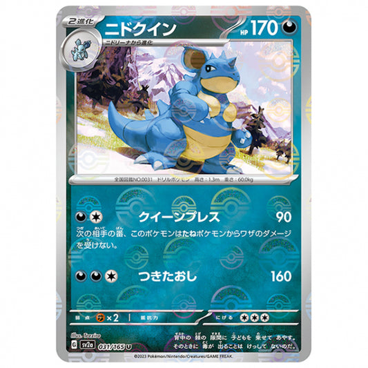 ミラー仕様)ニドクイン [SV2A 031/165 U]ポケモンカード シングルカード 強化拡張パック ポケモンカード151
