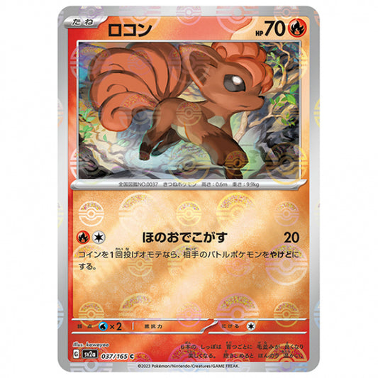 ミラー仕様)ロコン [SV2A 037/165 C]ポケモンカード シングルカード 強化拡張パック ポケモンカード151