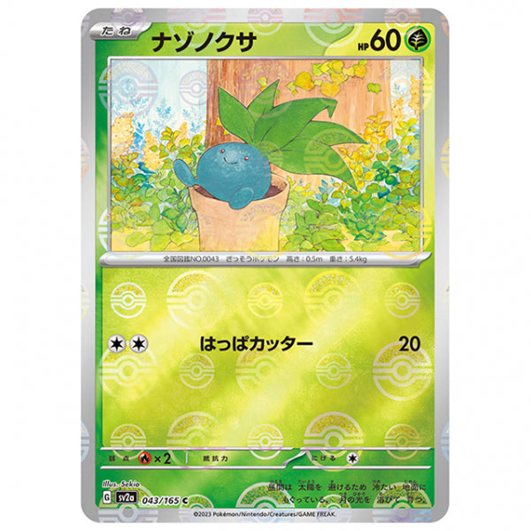 ミラー仕様)ナゾノクサ [SV2A 043/165 C]ポケモンカード シングルカード 強化拡張パック ポケモンカード151