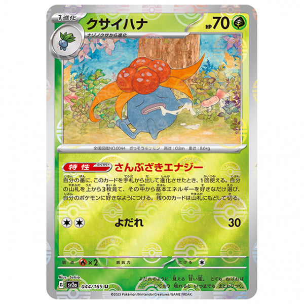 ミラー仕様)クサイハナ [SV2A 044/165 U]ポケモンカード シングルカード 強化拡張パック ポケモンカード151