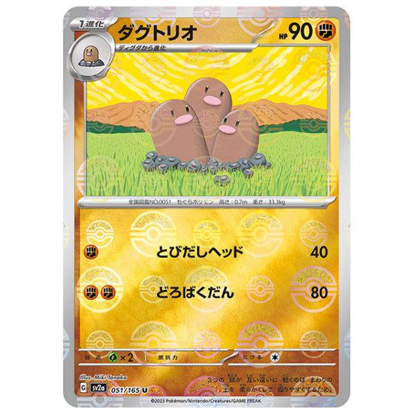 ミラー仕様)ダグトリオ [SV2A 051/165 U]ポケモンカード シングルカード 強化拡張パック ポケモンカード151