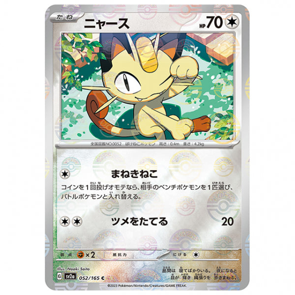 ミラー仕様)ニャース [SV2A 052/165 C]ポケモンカード シングルカード 強化拡張パック ポケモンカード151