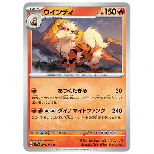 ウインディ [SV2A 059/165 U]ポケモンカード シングルカード 強化拡張パック ポケモンカード151