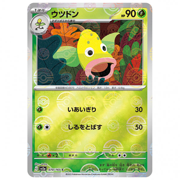 ミラー仕様)ウツドン [SV2A 070/165 C]ポケモンカード シングルカード 強化拡張パック ポケモンカード151