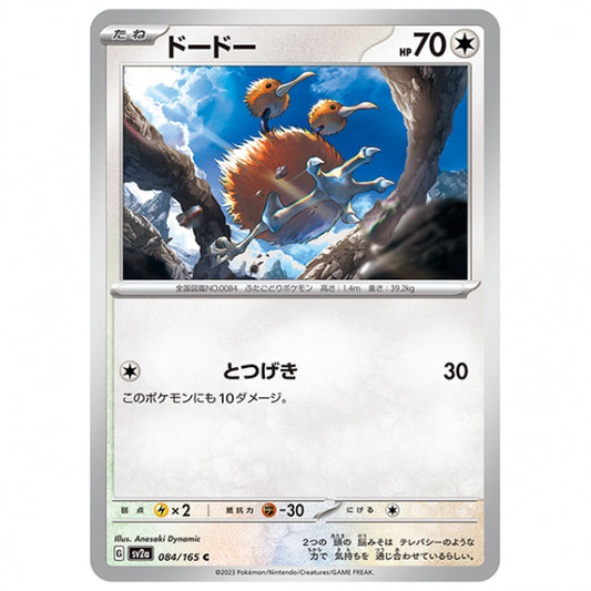 ドードー [SV2A 084/165 C]ポケモンカード シングルカード 強化拡張パック ポケモンカード151