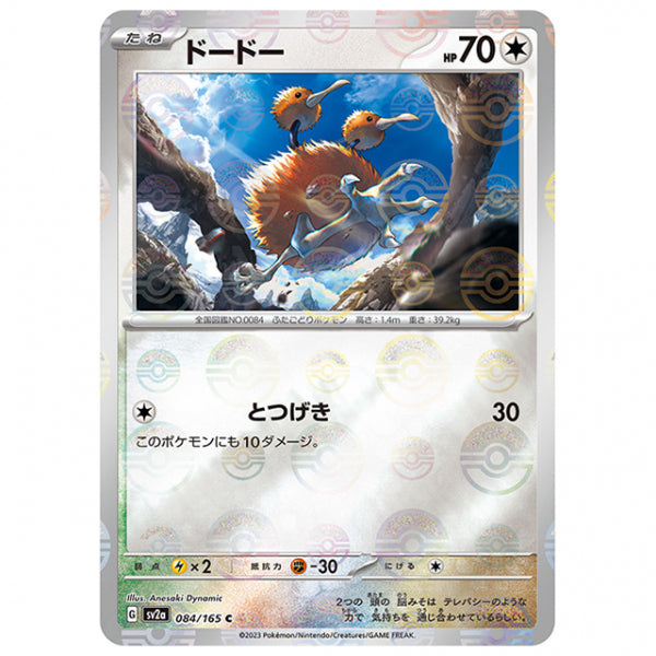 ミラー仕様)ドードー [SV2A 084/165 C]ポケモンカード シングルカード 強化拡張パック ポケモンカード151