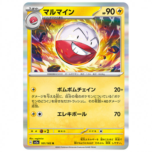 マルマイン [SV2A 101/165 R]ポケモンカード シングルカード 強化拡張パック ポケモンカード151