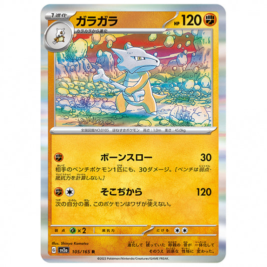 ガラガラ [SV2A 105/165 R]ポケモンカード シングルカード 強化拡張パック ポケモンカード151
