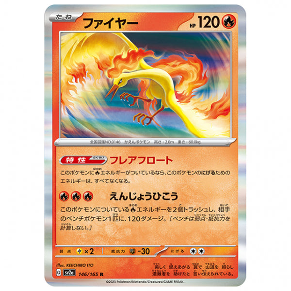 ファイヤー [SV2A 146/165 R]ポケモンカード シングルカード 強化拡張パック ポケモンカード151