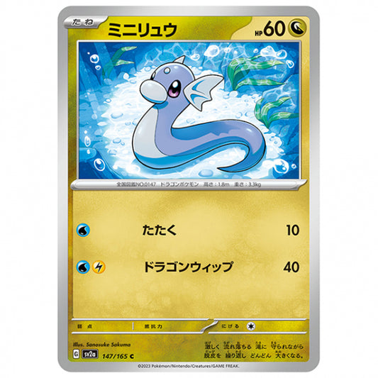 ミニリュウ [SV2A 147/165 C]ポケモンカード シングルカード 強化拡張パック ポケモンカード151