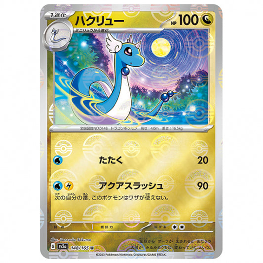 ミラー仕様)ハクリュー [SV2A 148/165 U]ポケモンカード シングルカード 強化拡張パック ポケモンカード151