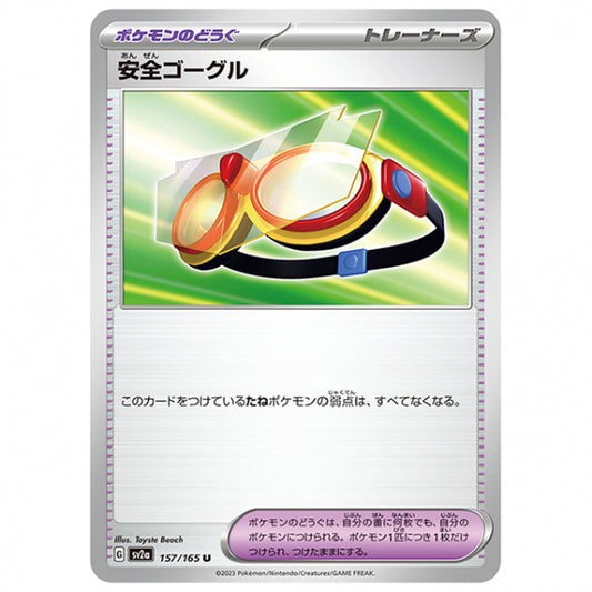 安全ゴーグル [SV2A 157/165 U]ポケモンカード シングルカード 強化拡張パック ポケモンカード151