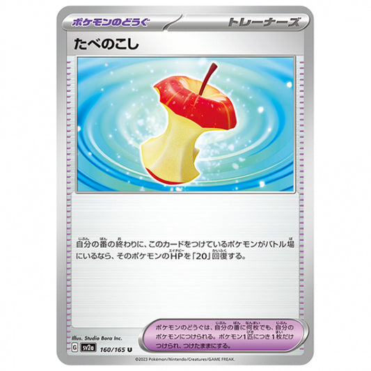たべのこし [SV2A 160/165 U]ポケモンカード シングルカード 強化拡張パック ポケモンカード151