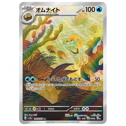 オムナイト [SV2A 180/165 AR]ポケモンカード シングルカード 強化拡張パック ポケモンカード151