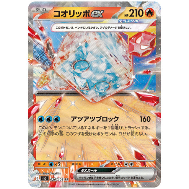 コオリッポex [SV3 020/108 RR] ポケモンカード シングルカード 拡張パック 黒炎の支配者 ポケモン