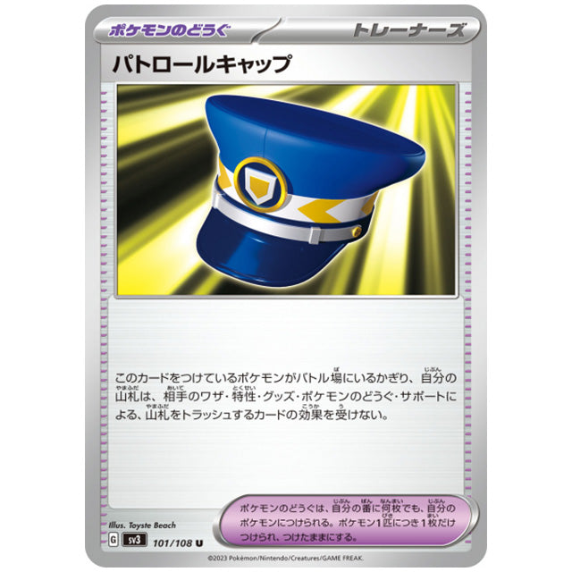 パトロールキャップ [SV3 101/108 U] ポケモンカード シングルカード 拡張パック 黒炎の支配者 ポケモン