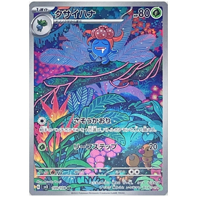 クサイハナ [SV3 109/108 AR] ポケモンカード シングルカード 拡張パック 黒炎の支配者 ポケモン