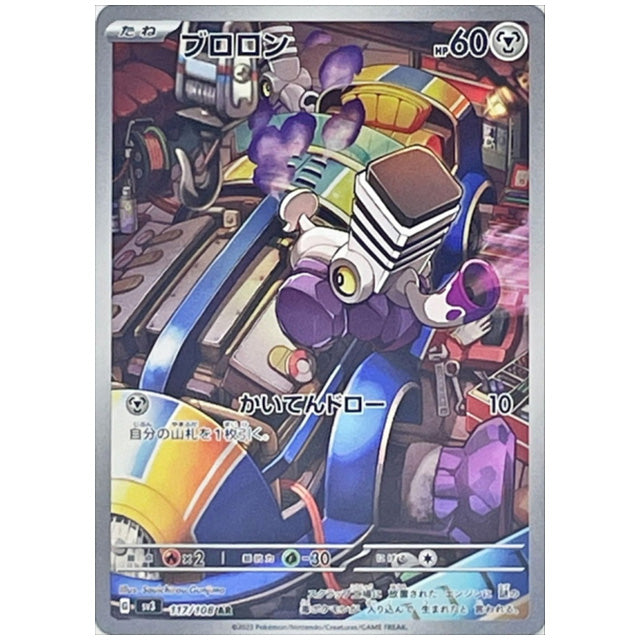 ブロロン [SV3 117/108 AR] ポケモンカード シングルカード 拡張パック 黒炎の支配者 ポケモン