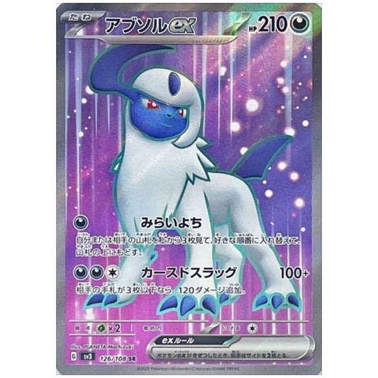 アブソルex [SV3 126/108 SR] ポケモンカード シングルカード 拡張パック 黒炎の支配者 ポケモン