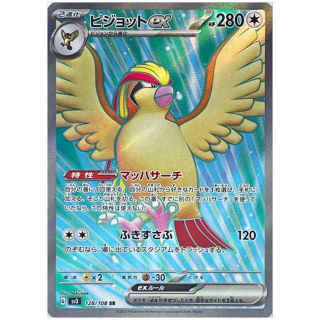 ピジョットex [SV3 128/108 SR] ポケモンカード シングルカード 拡張パック 黒炎の支配者 ポケモン