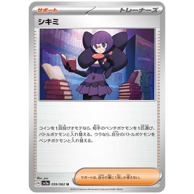 シキミ [SV3A 059/062 U] ポケモンカード シングルカード レイジングサーフ
