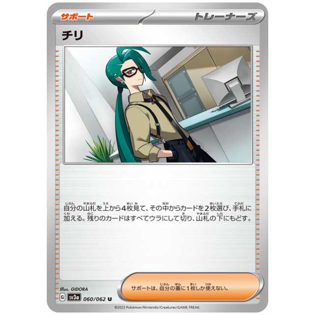 チリ [SV3A 060/062 U] ポケモンカード シングルカード レイジングサーフ