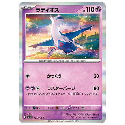 ラティオス [SV4K 027/066 R] ポケモンカード シングルカード 古代の咆哮