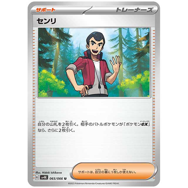 センリ [SV4K 065/066 U] ポケモンカード シングルカード 古代の咆哮