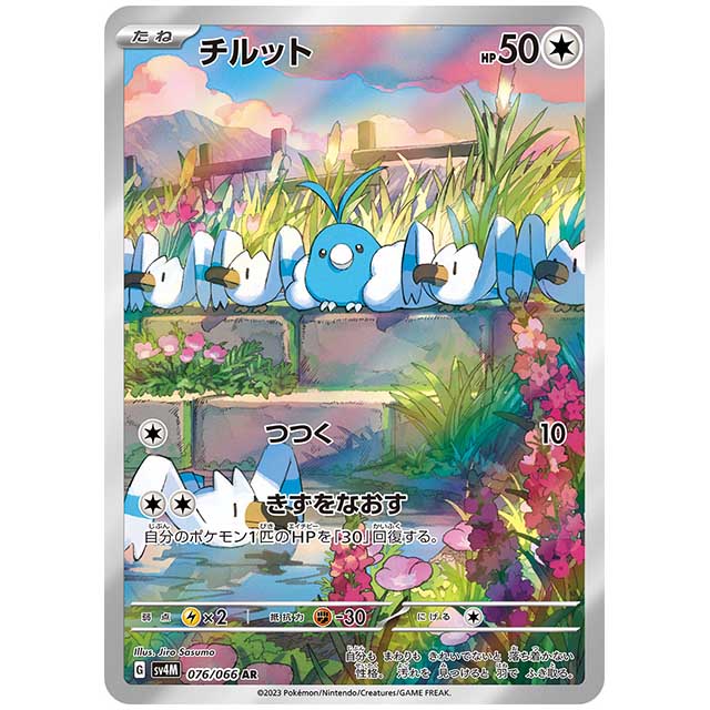 チルット [SV4M 076/066 AR] ポケモンカード シングルカード 未来の一閃